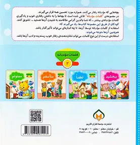 کلمات مودبانه جلد دوم لطفا
